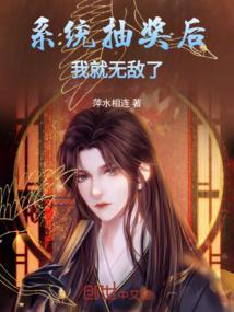 系统抽奖类神作