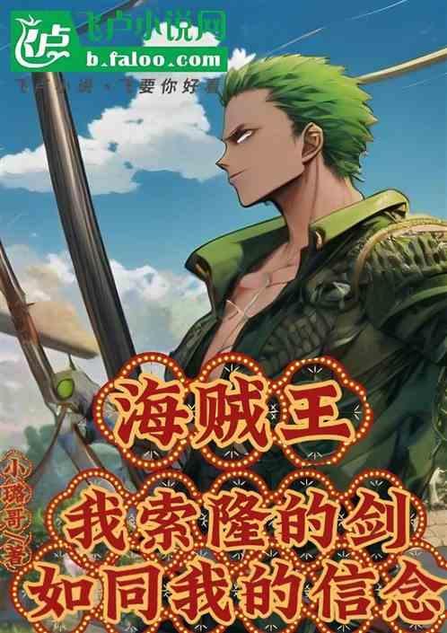 海贼之索隆的剑技