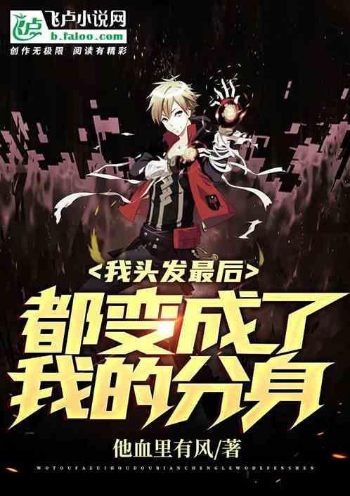 我的头发已全部剪掉