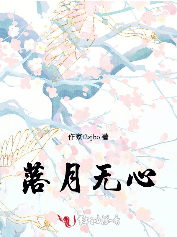 作者落月无痕