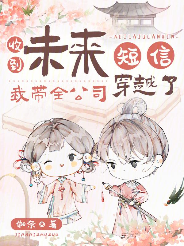 主角收到一封未来的信的