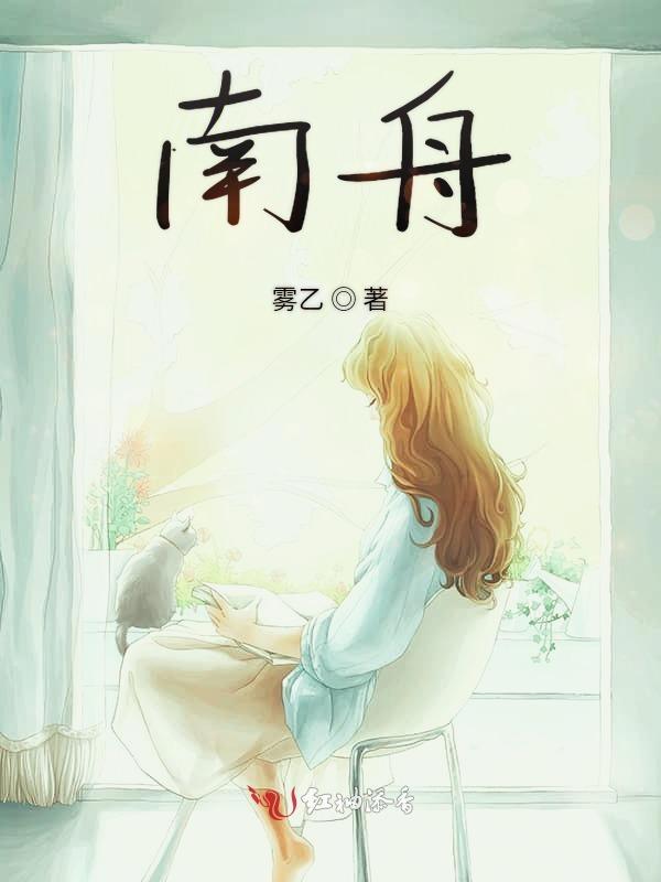 南舟行