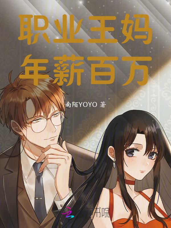 年薪百万