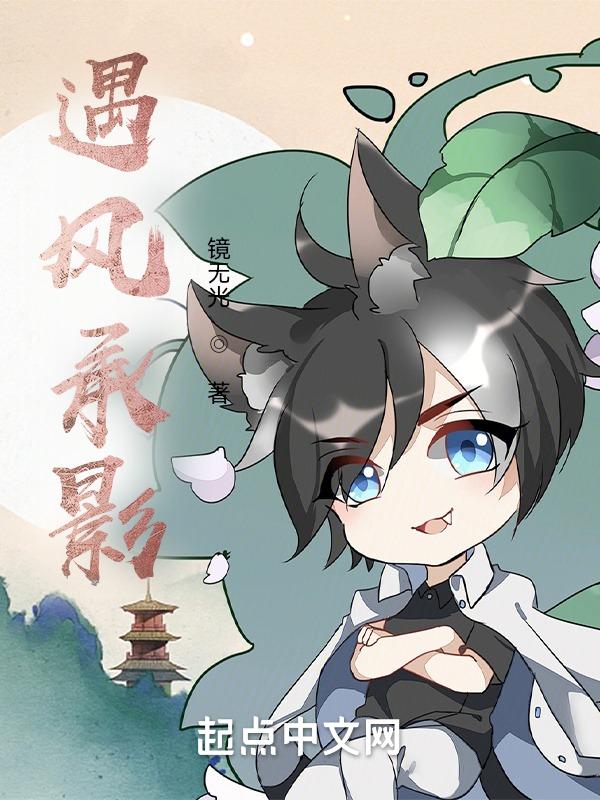 遇风成花
