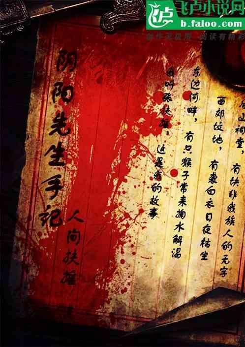 阴阳先生念的口诀