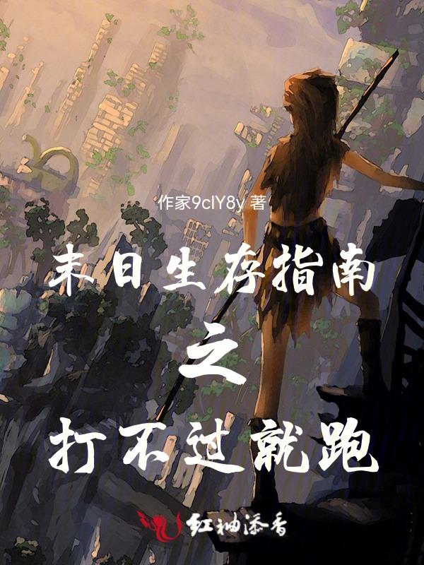 末日生存过关