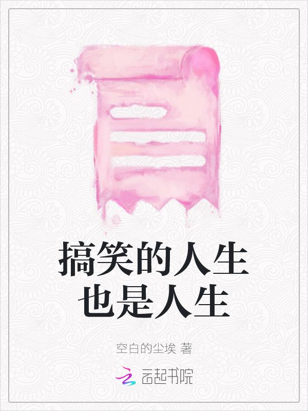 人生搞笑的句子说说心情