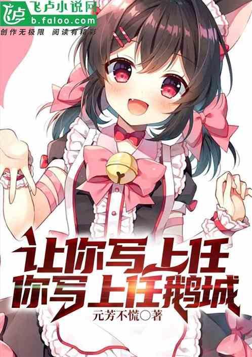 你让我写一下字