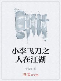 tvb小李飞刀