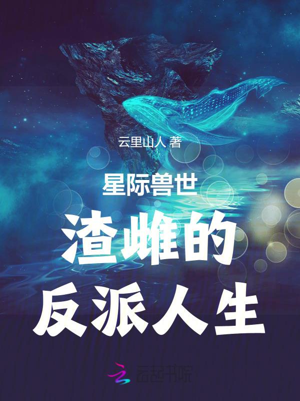 星际兽世自然雌性