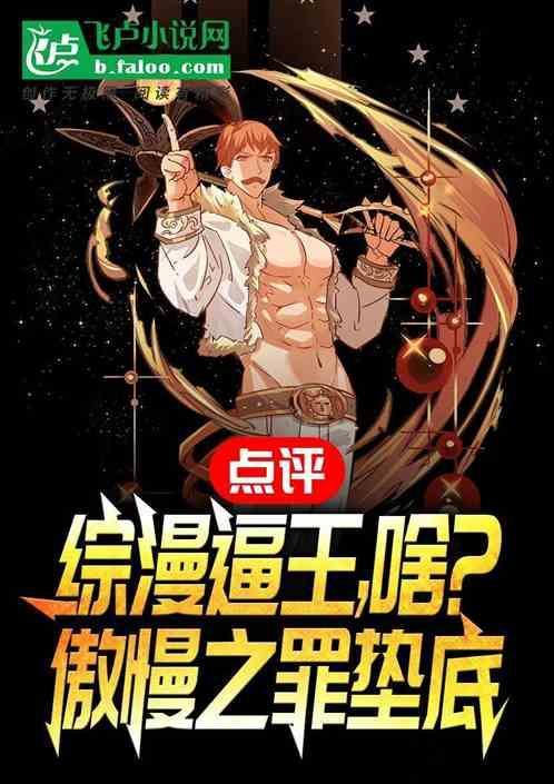 傲慢之罪piglet