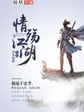 情殇