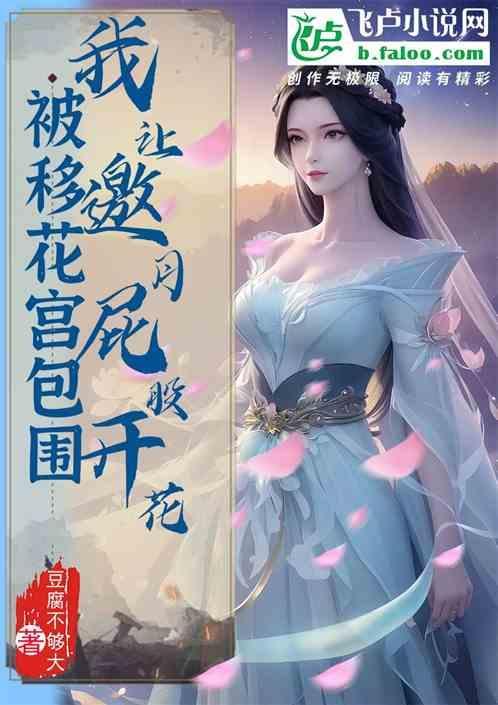 移花宫宫主邀月扮演者