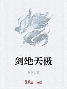绝天剑皇免费阅读