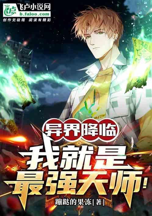 天降异世界的我非橘不可