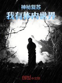 神秘复苏我有一本佛经