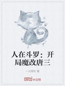 人在斗罗开局三幻神