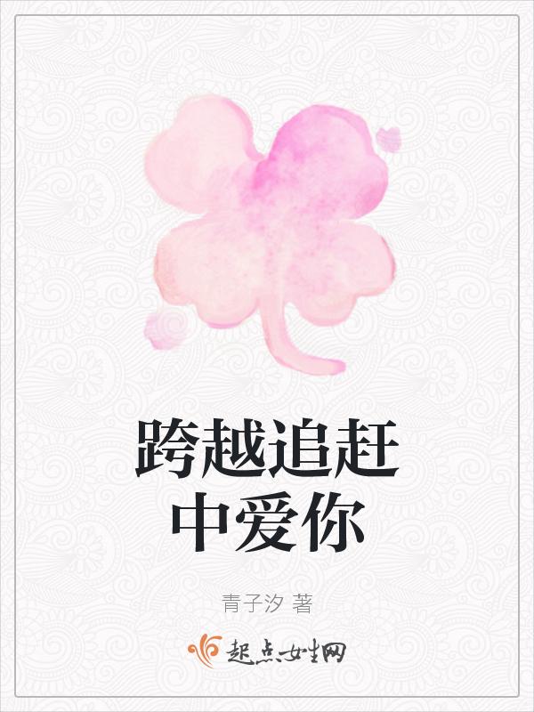 跨越俺尸