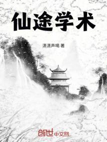 仙途 官网