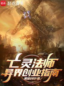 亡灵法师异界创业指南 顶点笔趣阁