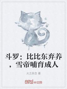 雪帝哺育成人百度百科