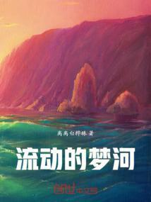 流动的大河