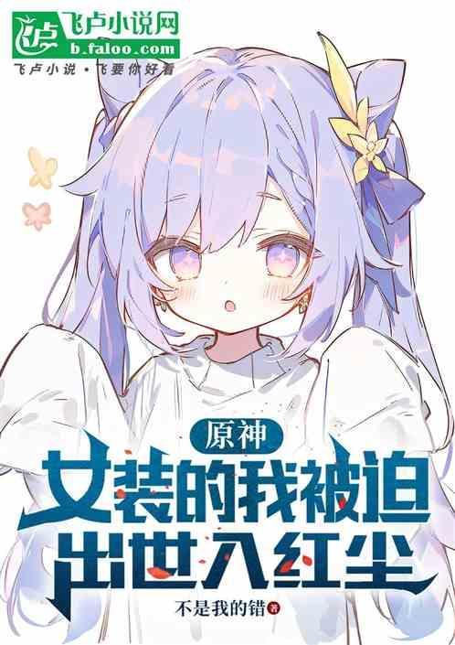 原神女装公子