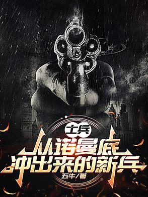 诺曼底作战