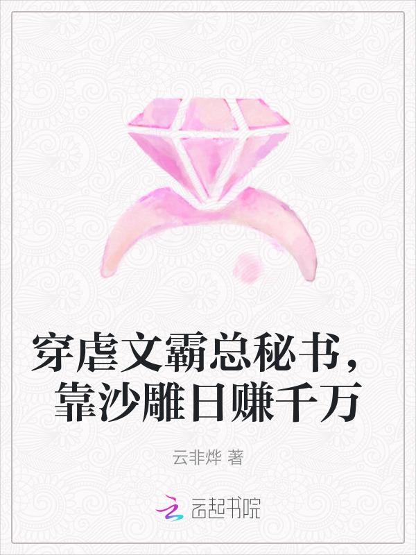 虐霸总文推荐