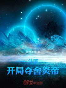 斗破之开局斗帝血脉
