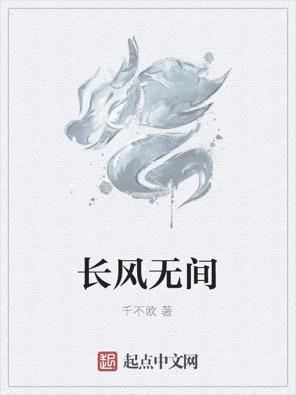 长风万里 (seeter)
