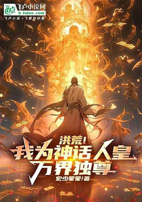 洪荒之我为神农