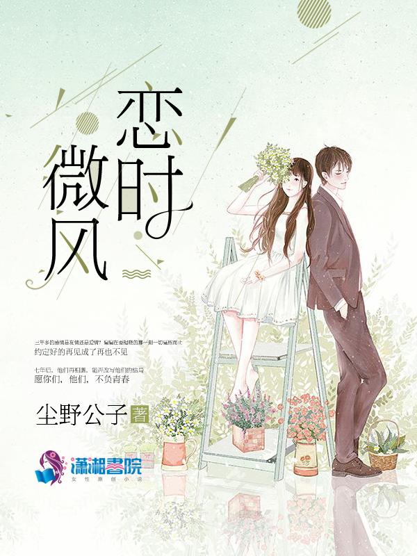 小乔恋之微风