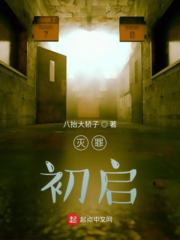 灭罪师百度百科