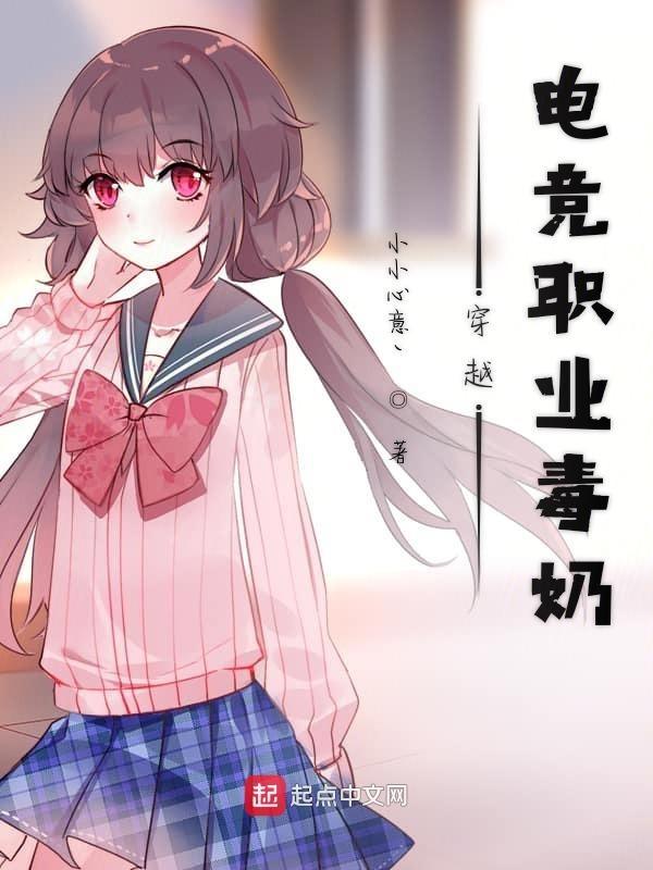 电竞穿越文