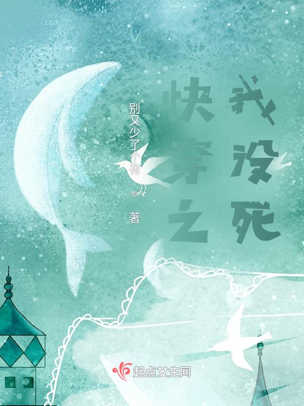 快穿之我快穿死了