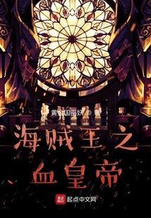海贼王之帝血弑天