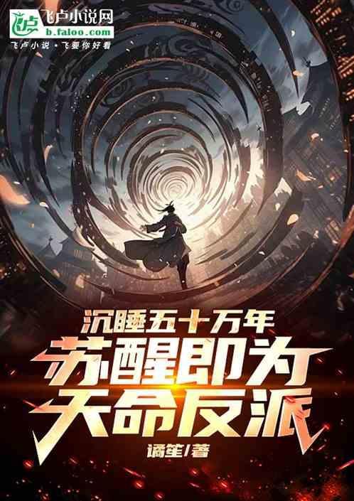 主角沉睡苏醒无敌