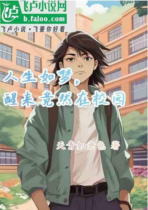 人生如梦