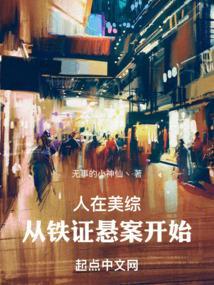 从铁证悬案开始免费阅读