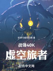 战锤40kol