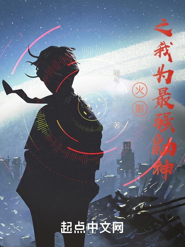 火影之鼬神传
