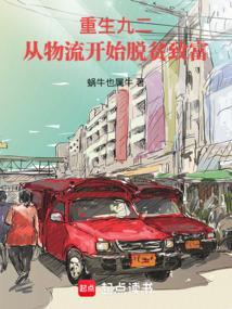 重生九二商业大亨无错章节