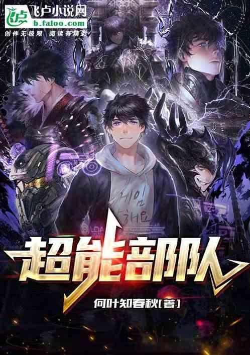 超能士兵