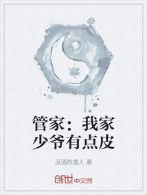 我家少爷什么意思