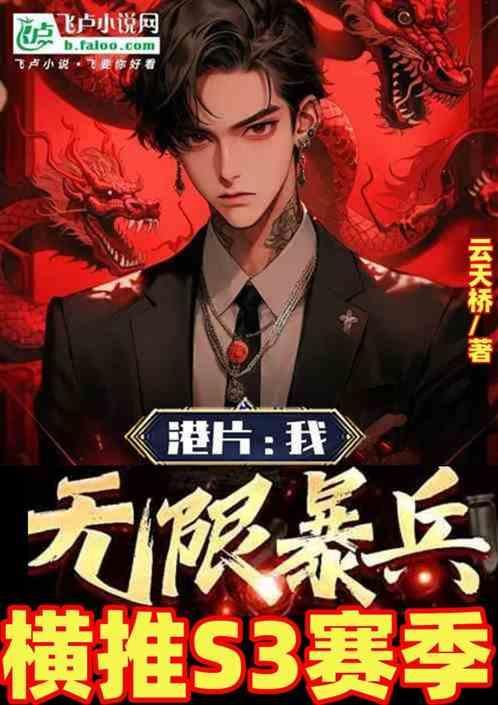 我无限暴兵流txt