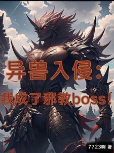 只想做实验的我成了邪教头子笔趣阁