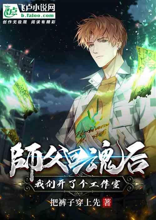 师父回来了