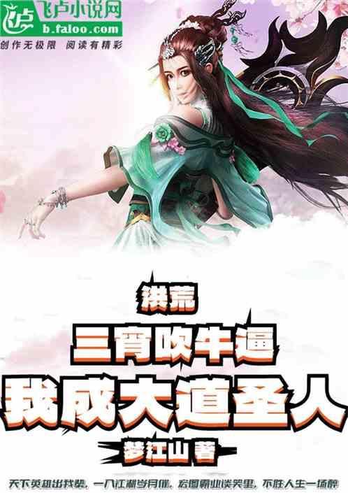 洪荒三宵生了三个孩子