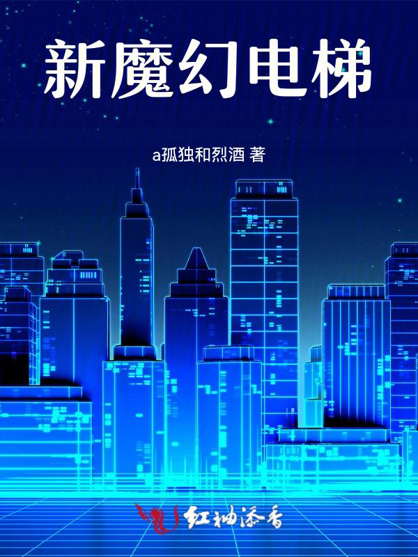 重庆魔幻电梯